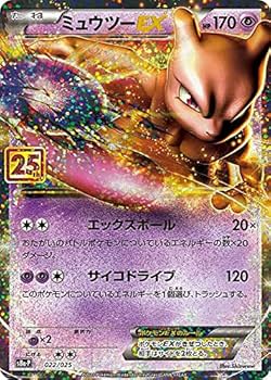 ポケモンカード 25th ANNIVERSARY edition プロモ Amazon.co.jp: ポケモンカードゲーム S8a-P 022/025 ミュウツー